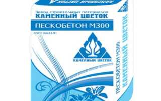 Характеристики пескобетона М300 Каменный цветок