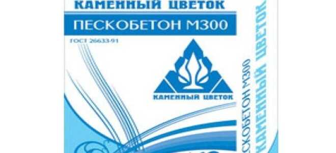 Характеристики пескобетона М300 Каменный цветок
