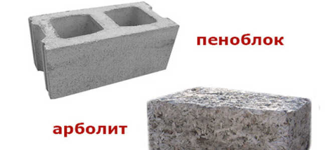 Преимущества и недостатки арболита и пеноблока: какие блоки лучше?