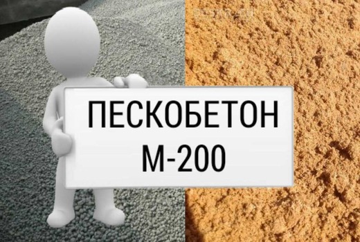 Пескобетон м-200